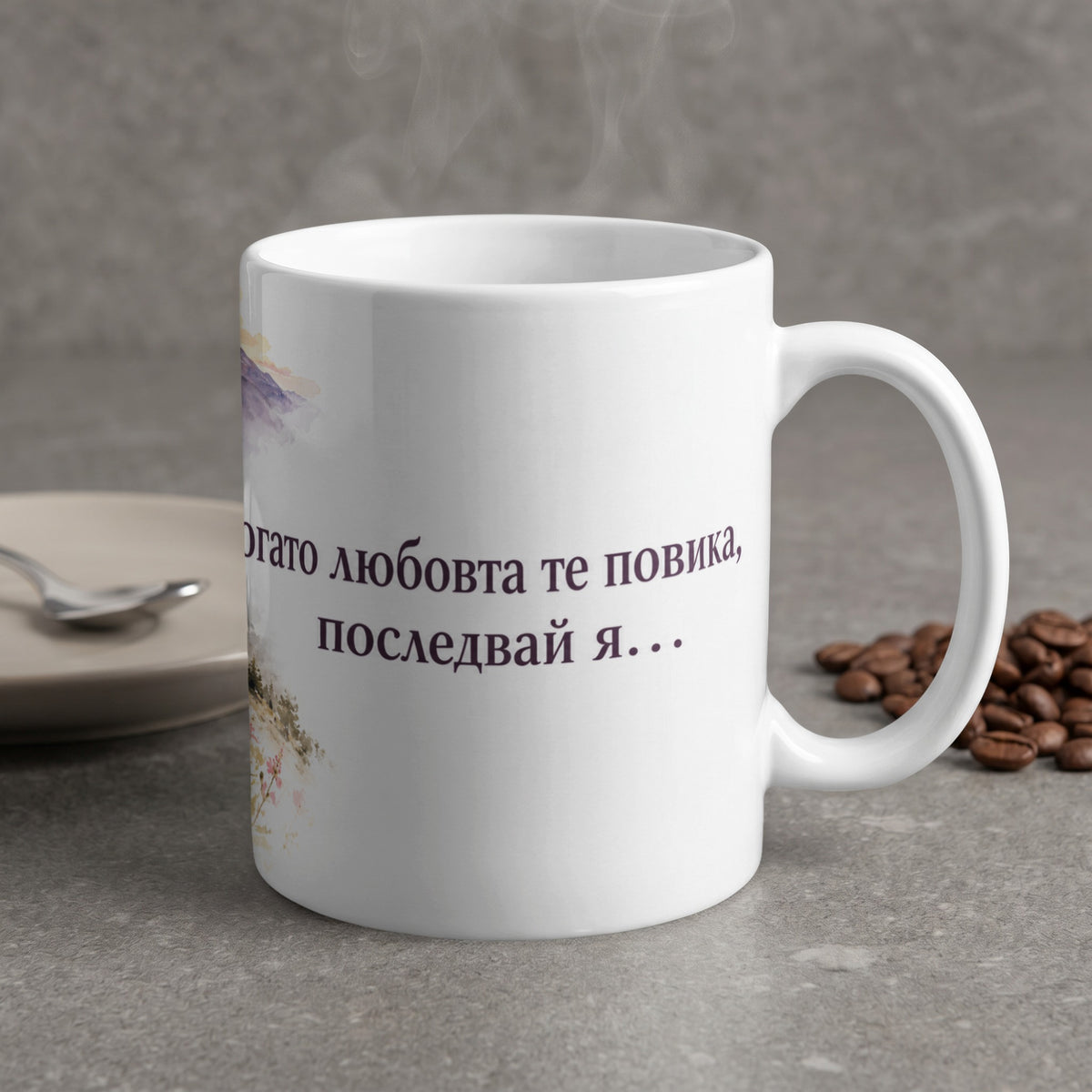 White mug with watercolor mountain art and Bulgarian text "Follow love's call."
