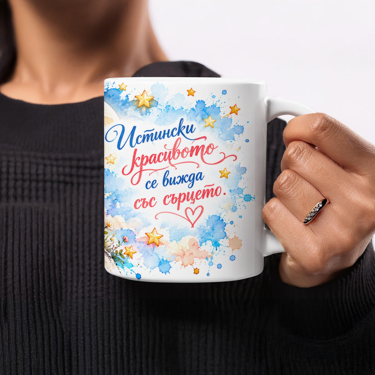 White mug with colorful stars, hearts, and watercolor splashes, featuring Bulgarian text.