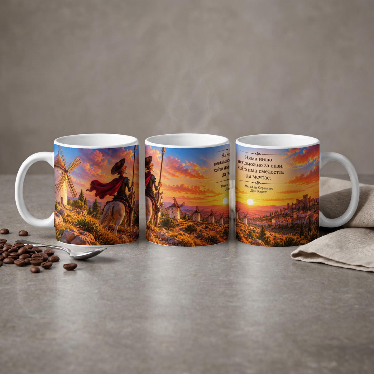 Mugs with artwork of Don Quixote and windmills with Bulgarian text.