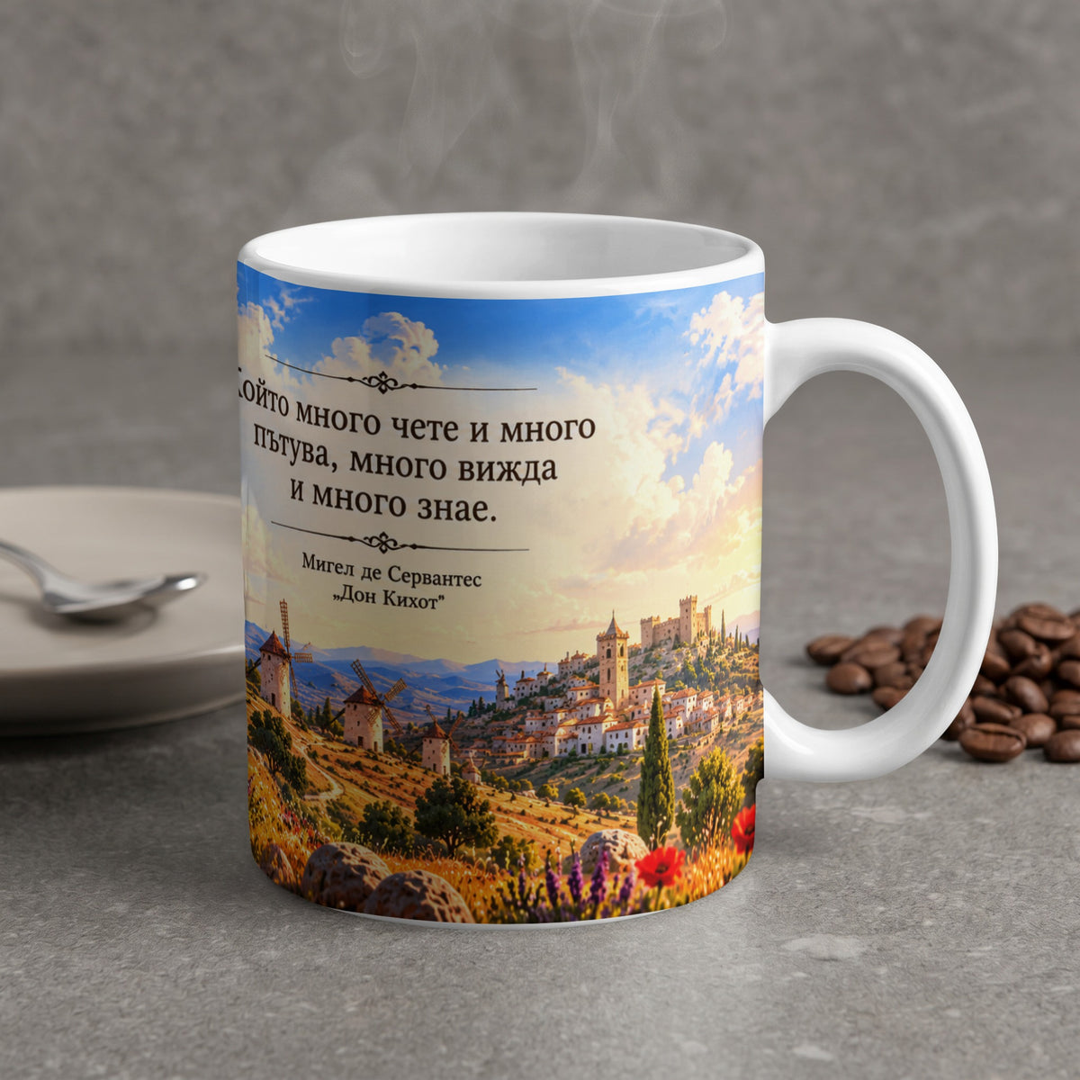 Mug with quote in Bulgarian about reading and travel, featuring a scenic village with windmills.