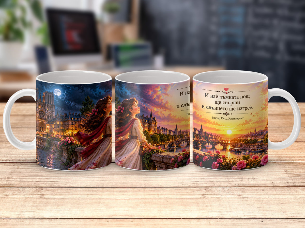 Mug with Paris scenes and text, featuring a woman overlooking Notre Dame and a sunset over the Seine.