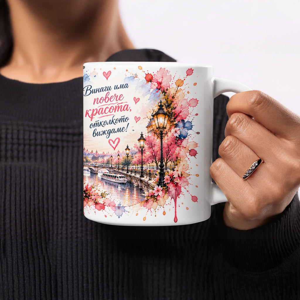 White mug with watercolor painting of a canal, bridge, and boat, and text in Bulgarian.