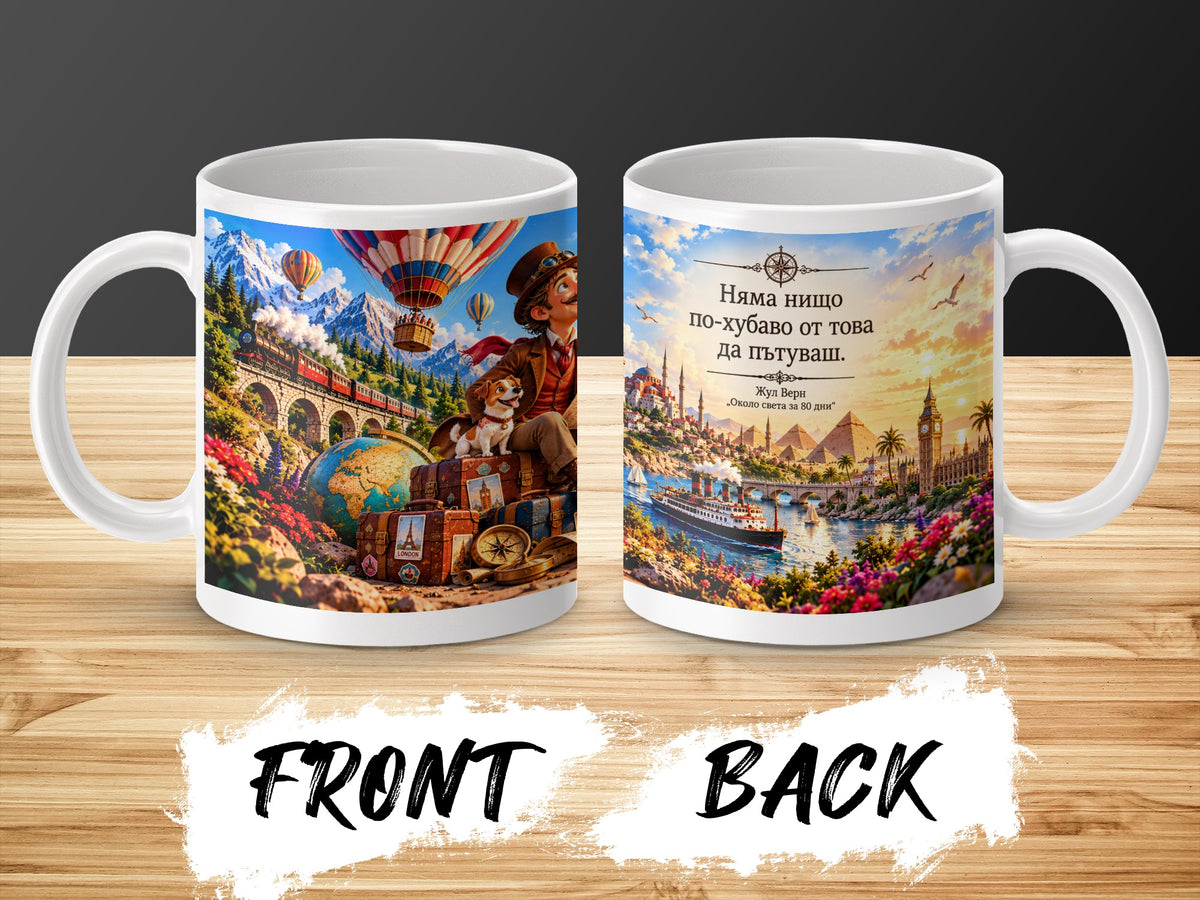 Mug with travel montage and quote, "There is nothing better than traveling."
