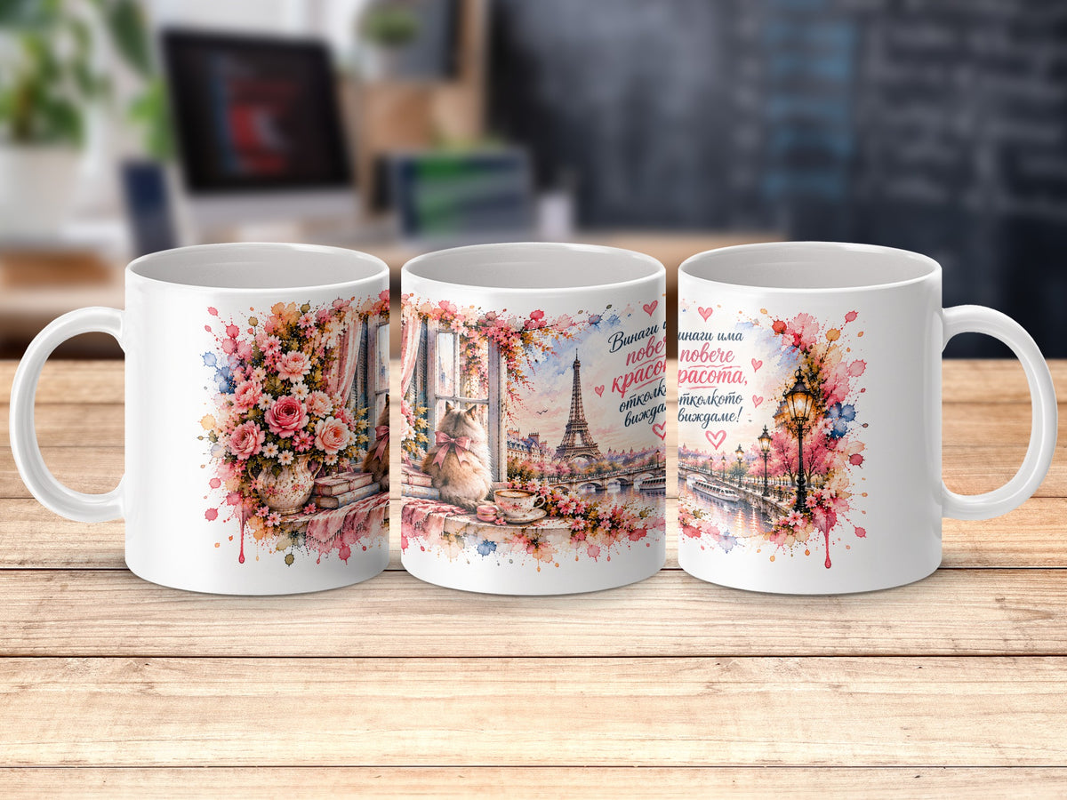 Three white mugs featuring watercolor Parisian scenes with floral accents and text in Bulgarian.