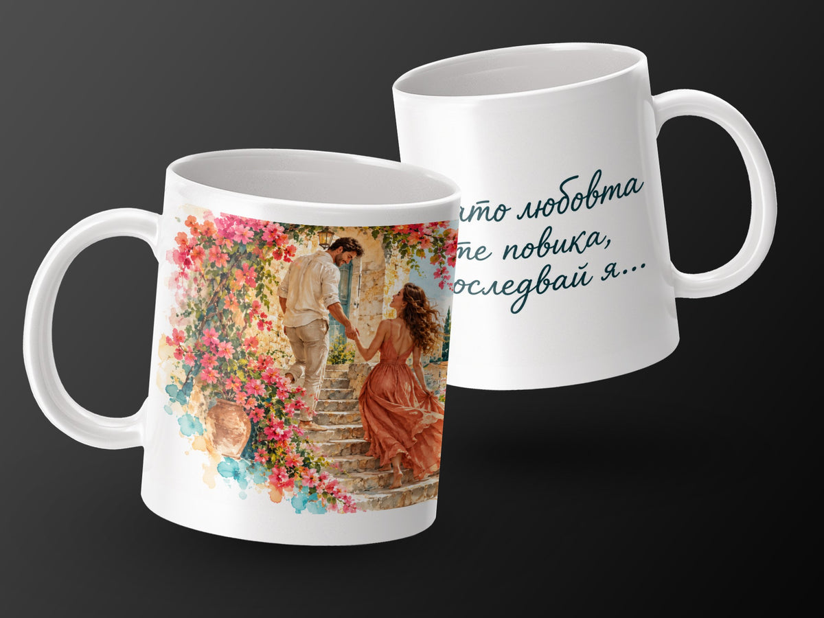 Two white mugs, one with a couple on stairs, the other with Russian text.