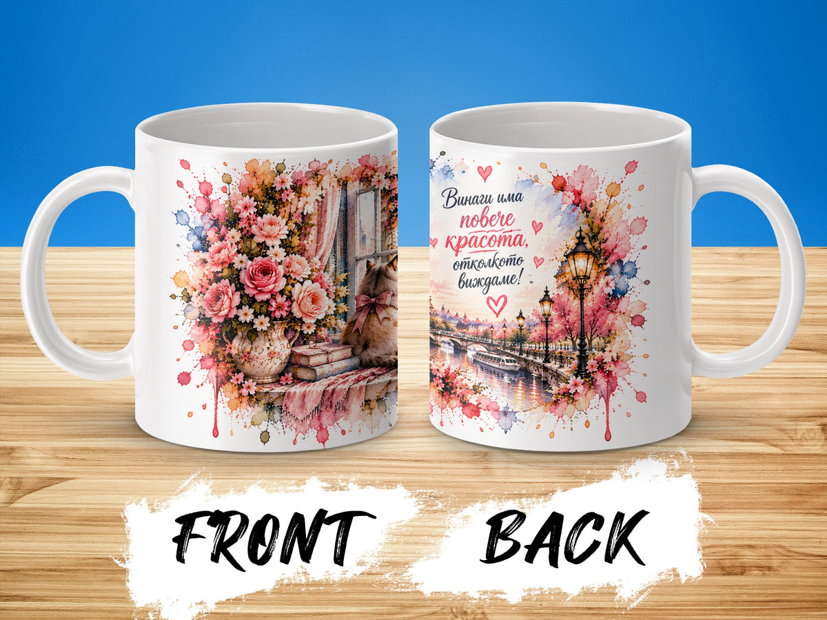 White mug with floral watercolor art on front and city scene on back.